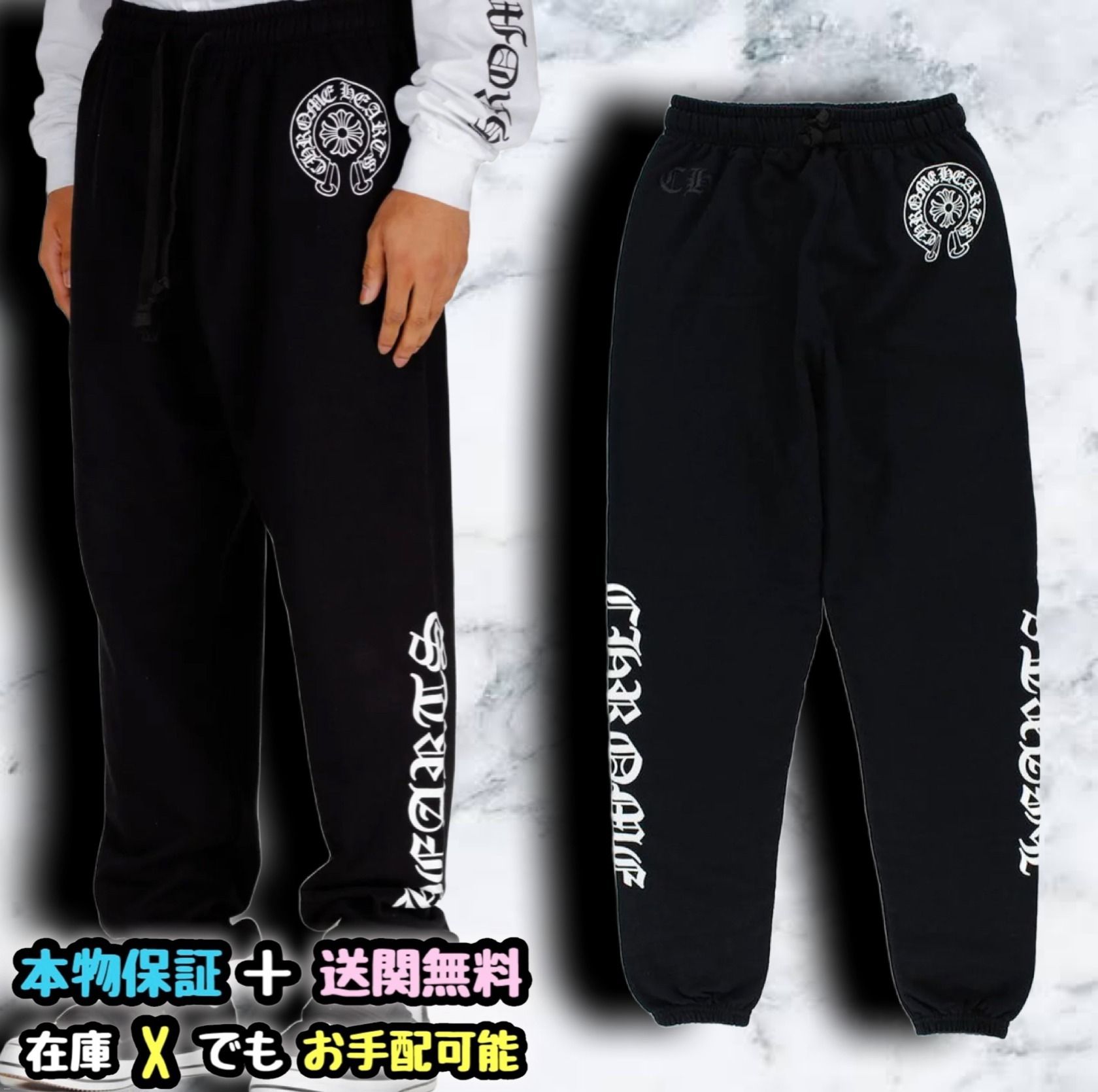 ☆クロムハーツ☆入手困難☆ロゴ スウェットパンツ ブラック☆ (CHROME