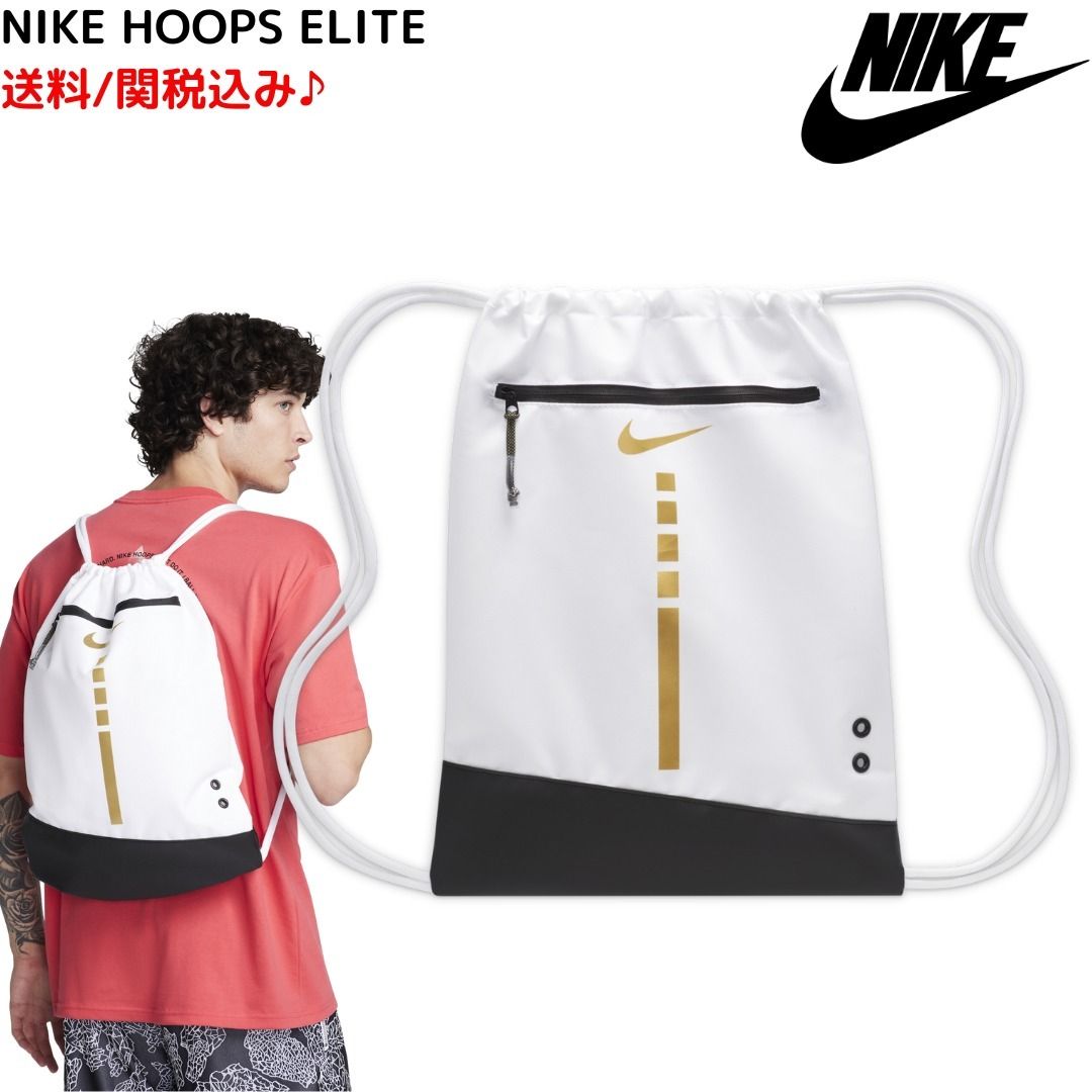 NIKE】ナイキ フープス エリート/ HOOPS ELITE/ナップサック (Nike