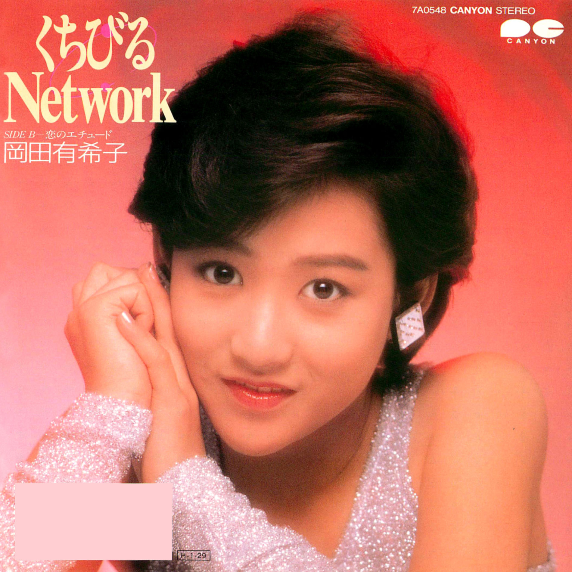 岡田有希子 - くちびるNetwork | Deezer