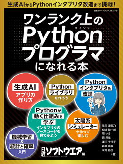 日経ソフトウエア