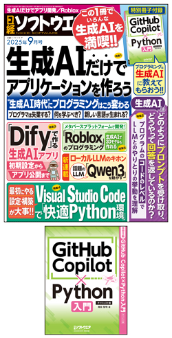 日経ソフトウエア 2025年9月号｜日経ソフトウエア