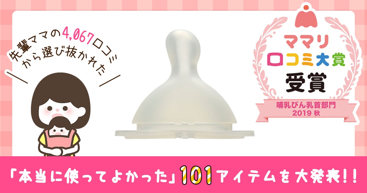 桶谷式 直接授乳訓練用 母乳相談室 乳首 口コミ | ママリ口コミ大賞