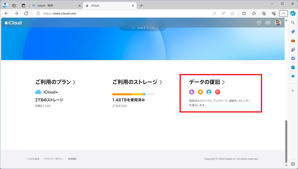 進化した「iCloud.com」をカスタマイズ、本格ビジネスアプリiWorkも
