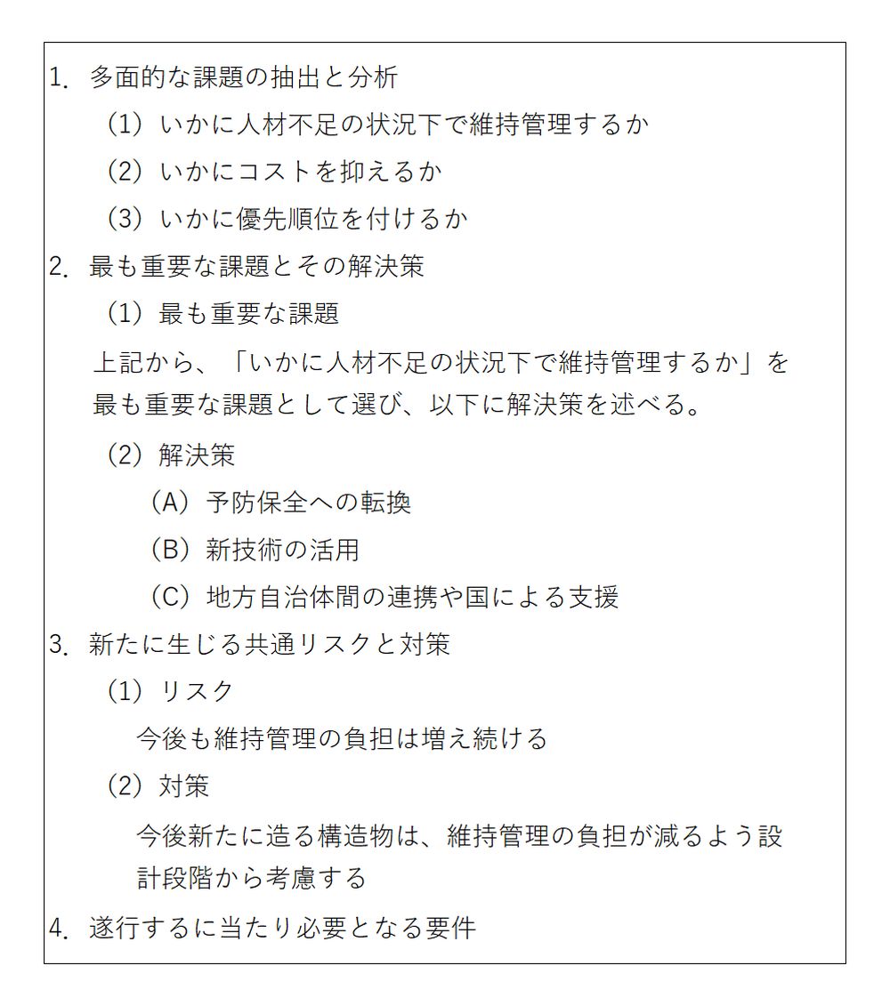 国土交通白書から答案を引き出す方法 | 日経クロステック（xTECH）