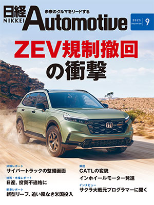 日経Automotive | 日経クロステック（xTECH）
