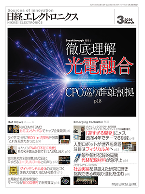 日経コンピュータ（1968ページ目） | 日経クロステック（xTECH）