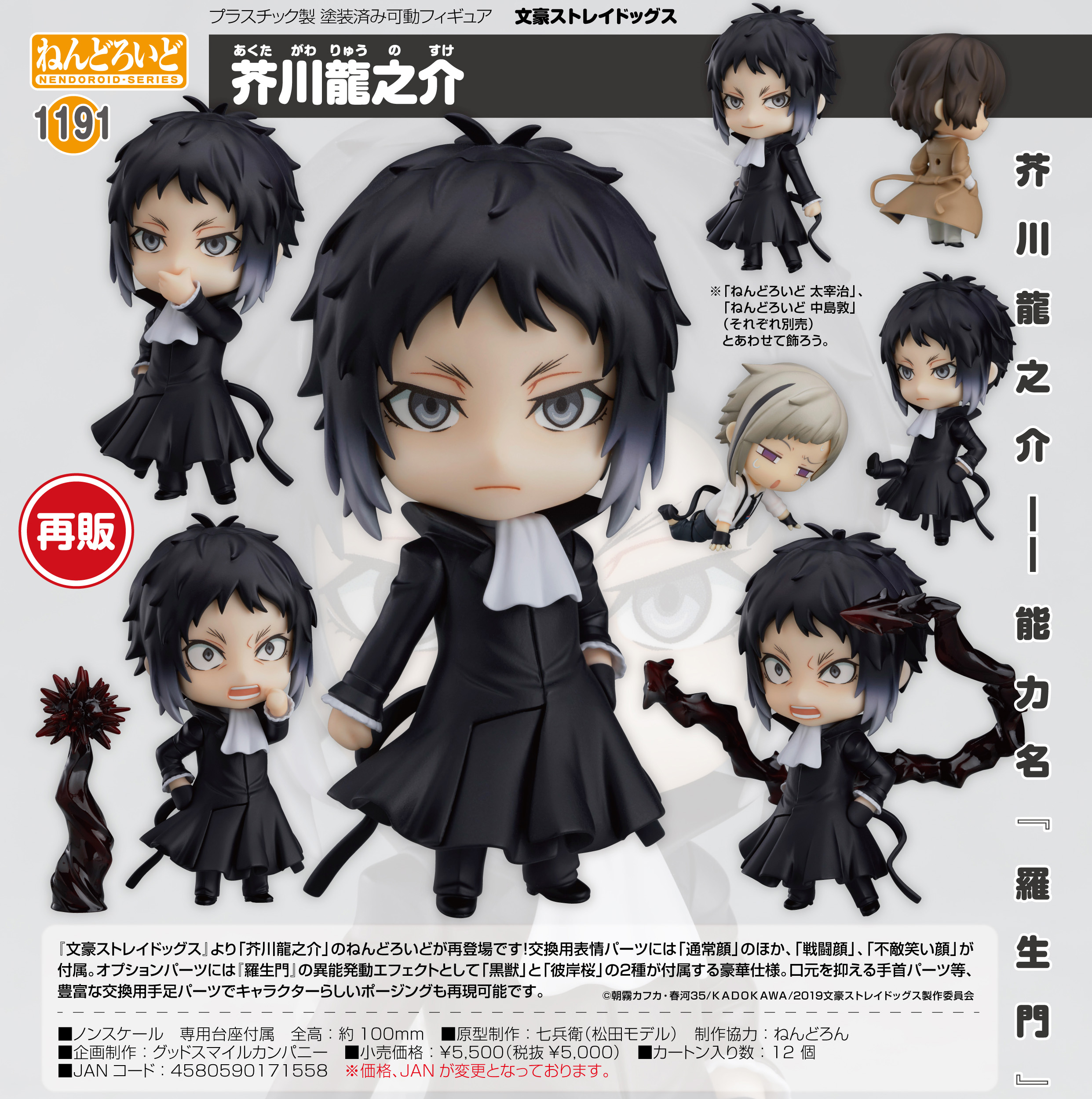 文豪ストレイドッグス_ねんどろいど 芥川龍之介 | 公式グッズ・公式