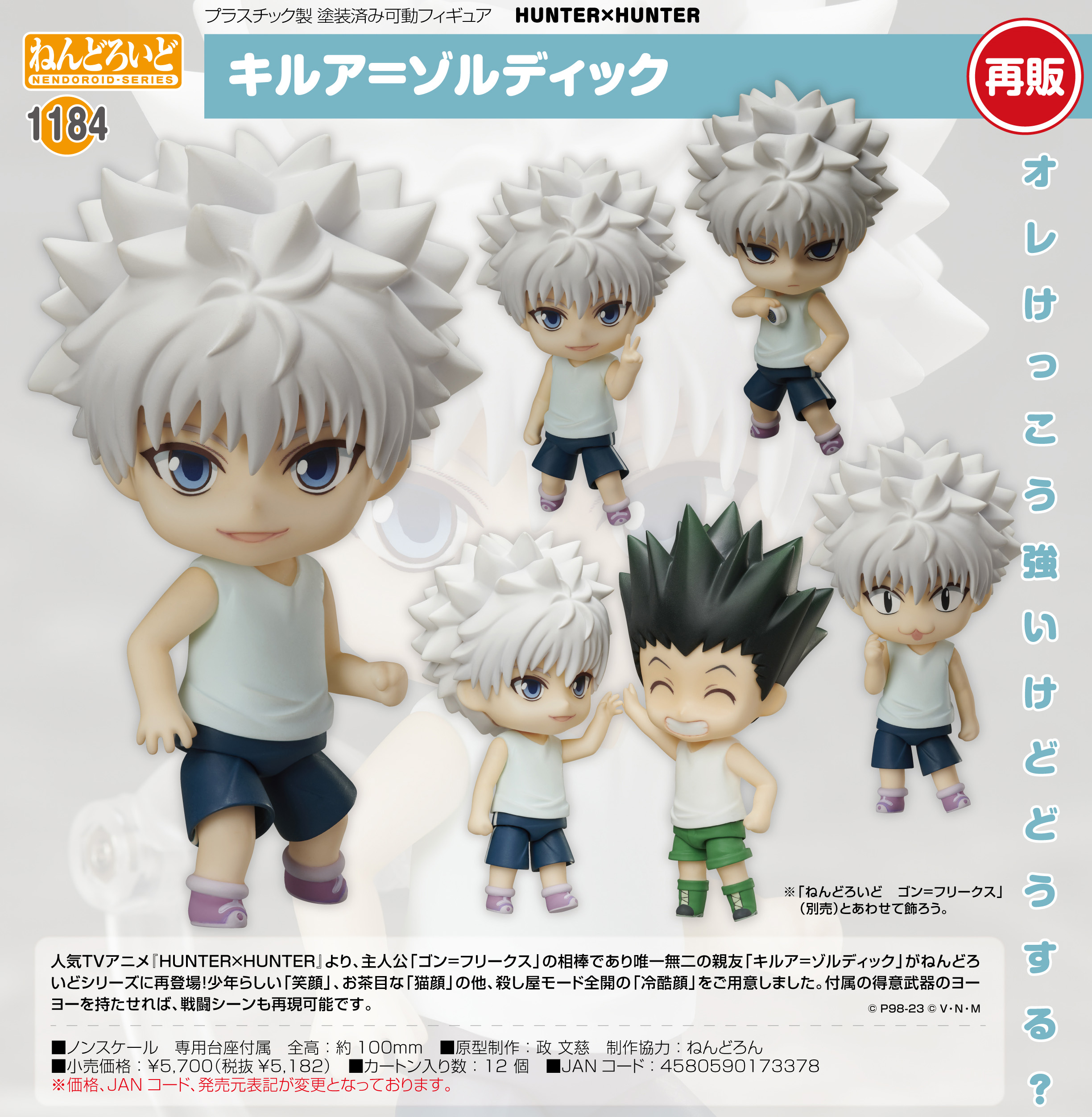 HUNTER×HUNTER_ねんどろいど キルア=ゾルディック | 公式グッズ・公式