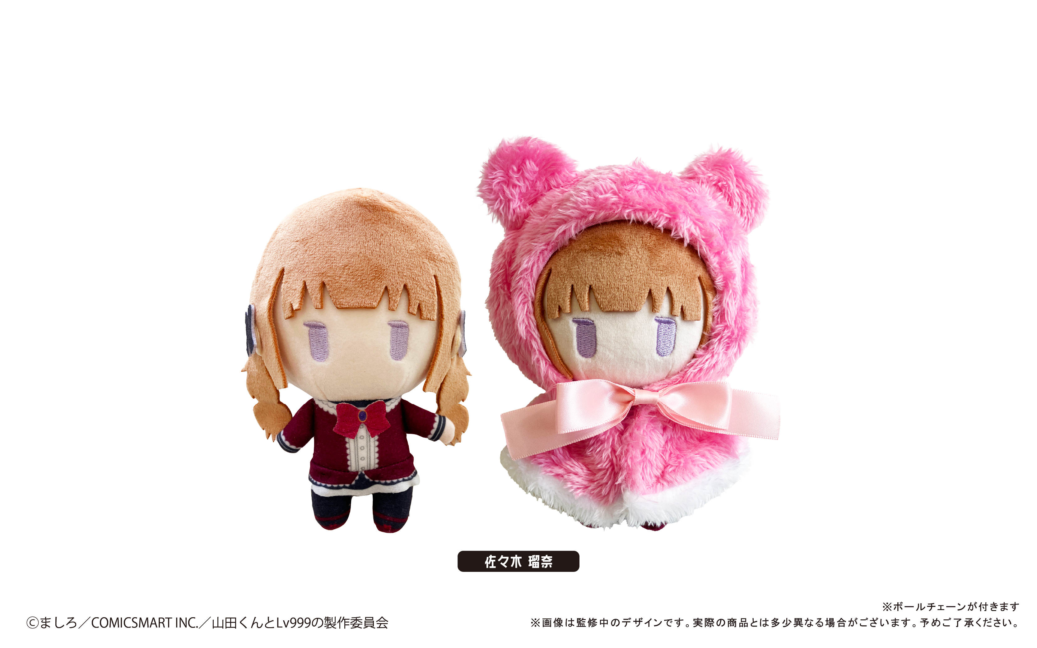 山田くんとLv999の恋をする_ケープたぴぬい 佐々木 瑠奈 | 公式グッズ