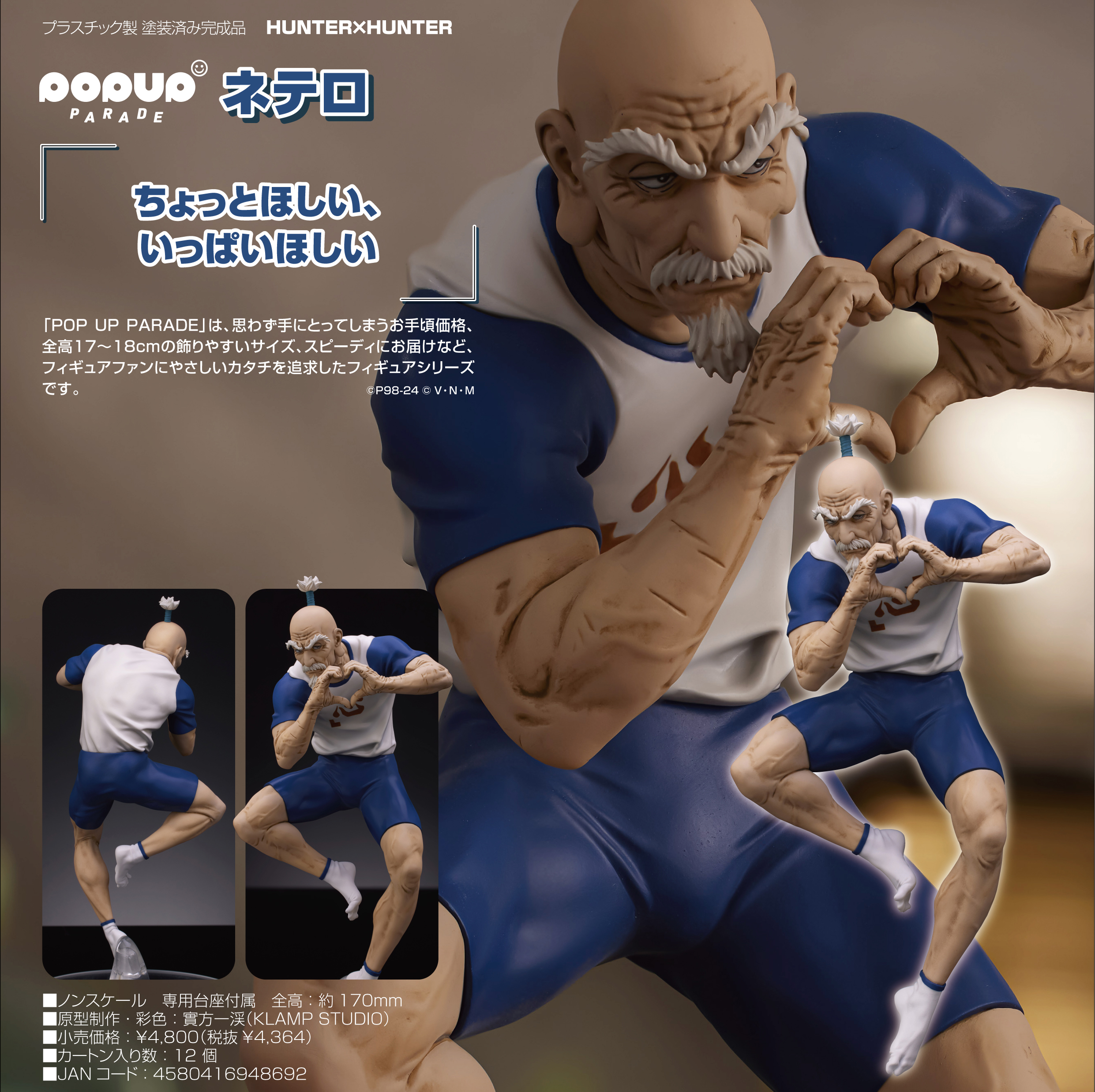 HUNTER×HUNTER_POP UP PARADE ネテロ | 公式グッズ・公式ライセンス