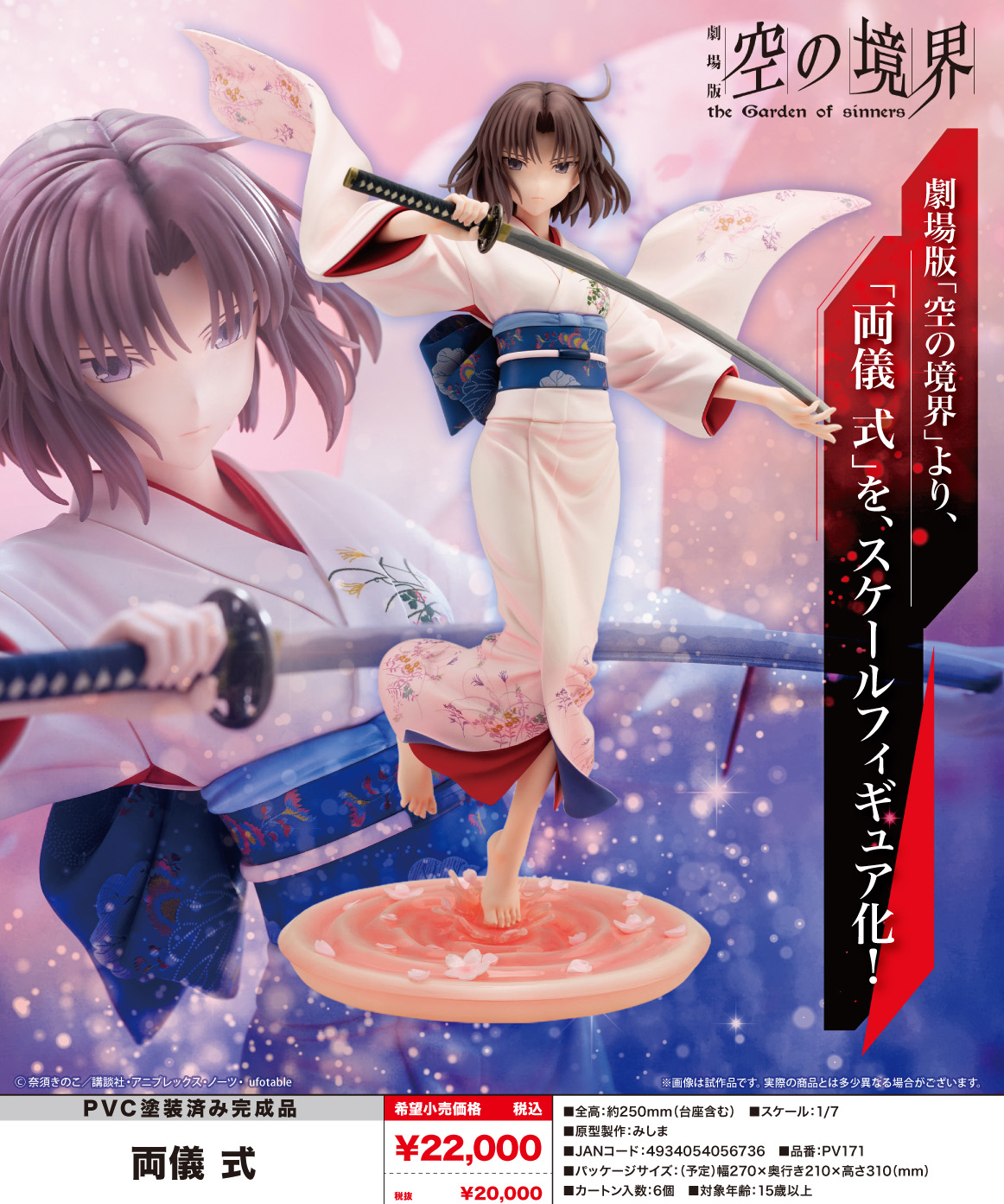 劇場版 空の境界_両儀式 | 公式グッズ・公式ライセンス商品専門