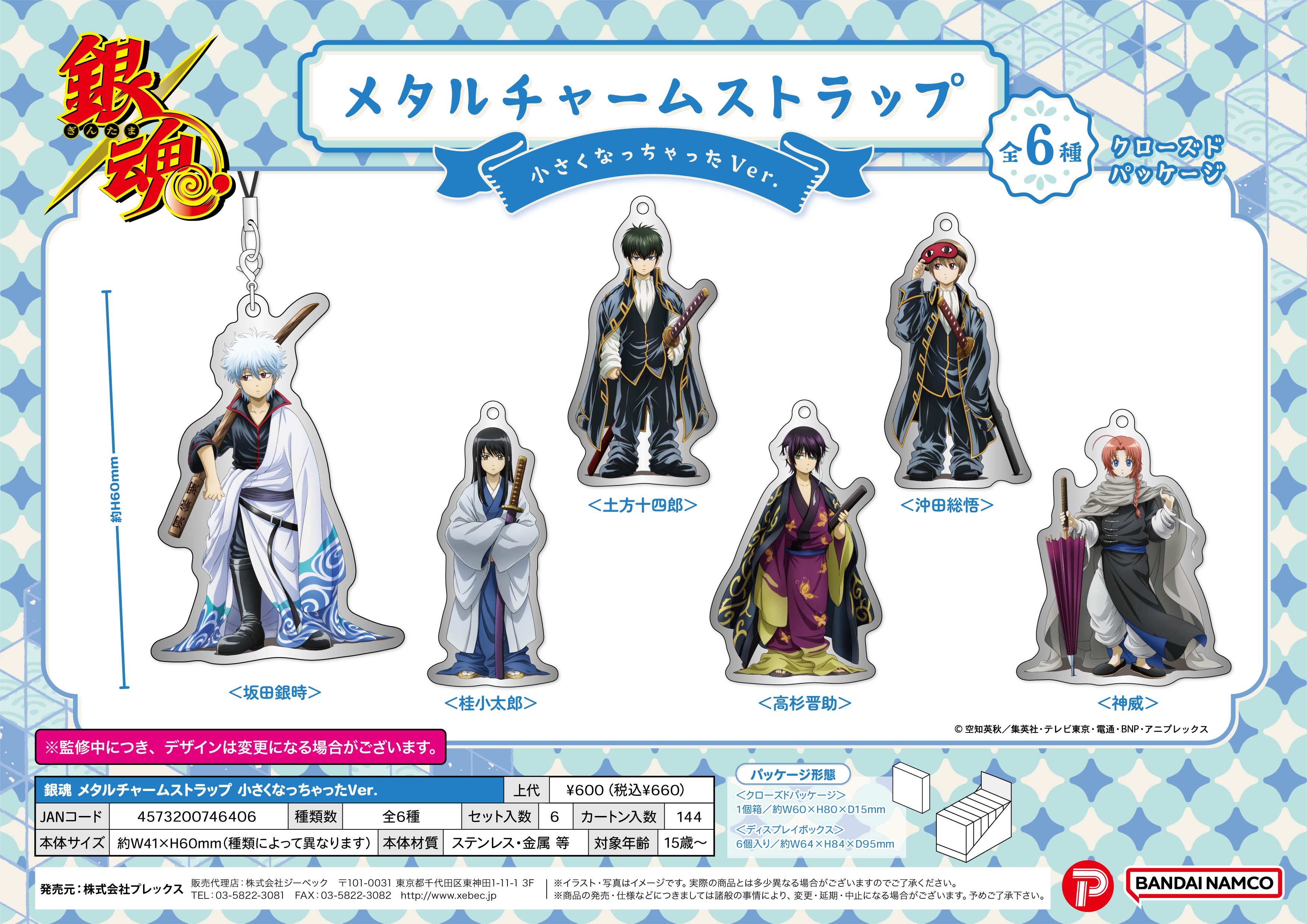 銀魂_メタルチャームストラップ 小さくなっちゃったVer.【BOX／6個入り