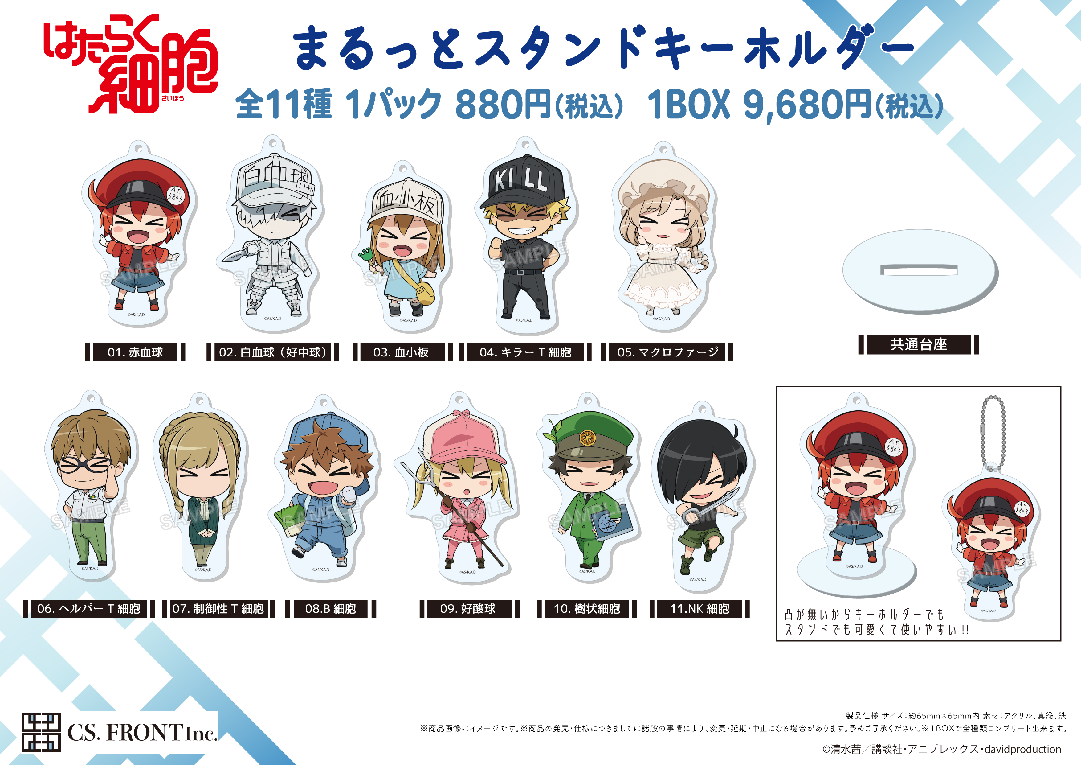 はたらく細胞_まるっとスタンドキーホルダー 01 第1弾【BOX／11個入り