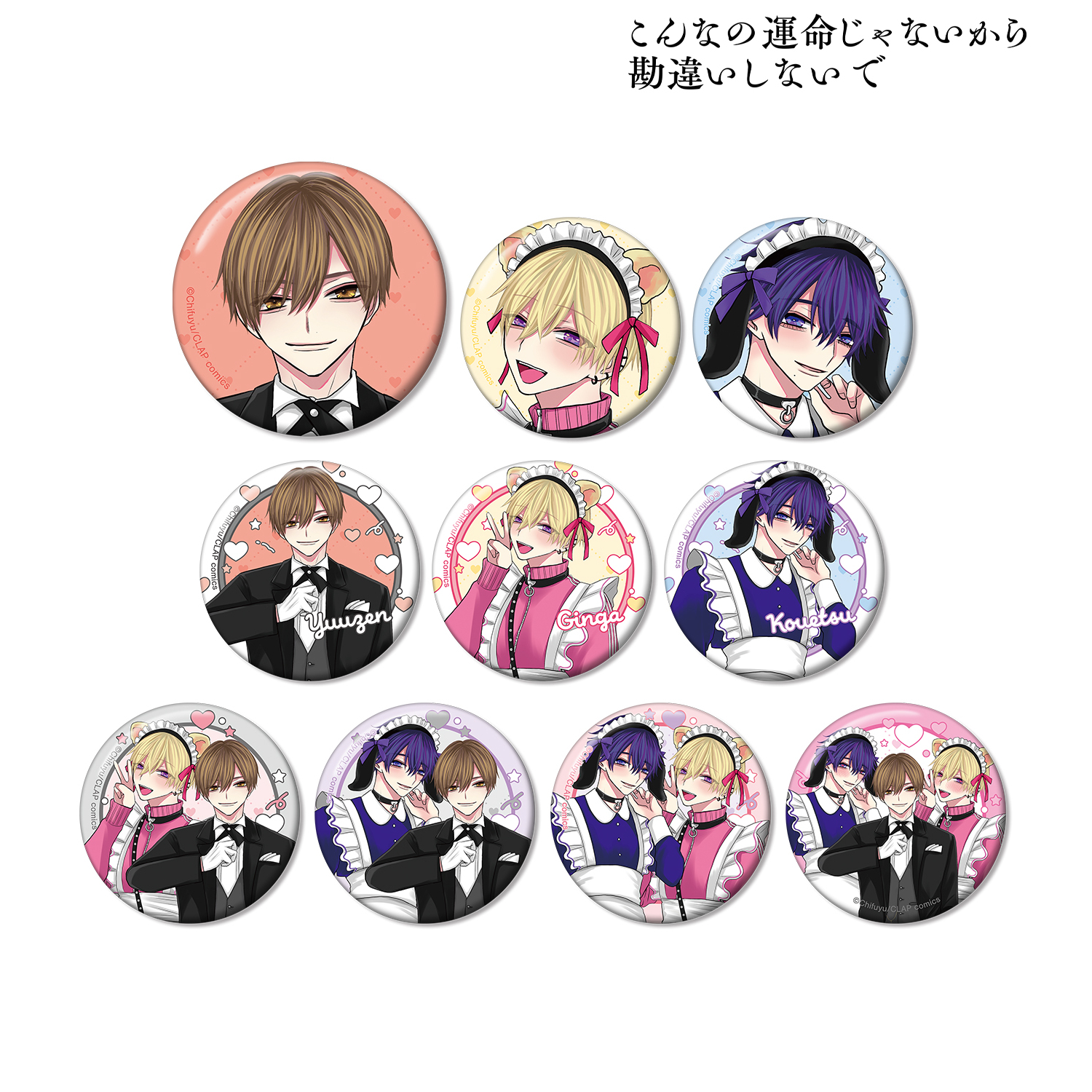 こんなの運命じゃないから勘違いしないで_ちふゆ先生 描き下ろし