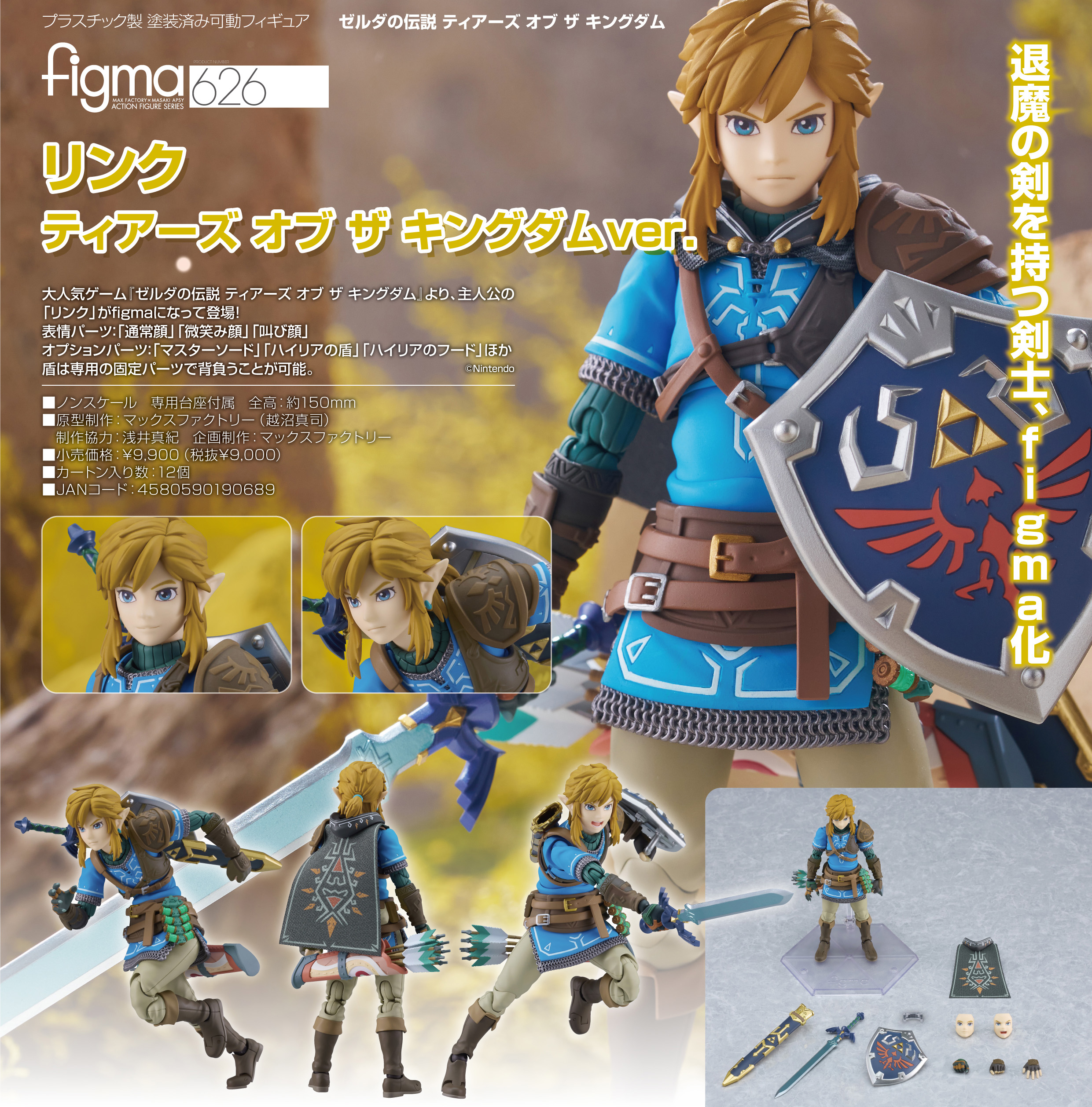 ゼルダの伝説 ティアーズ オブ ザ キングダム_figma リンク ティアーズ