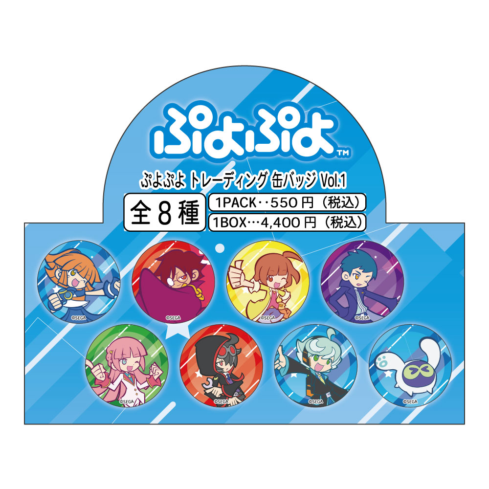 ぷよぷよ_トレーディング 缶バッジvol.1【BOX】 | 公式グッズ・公式