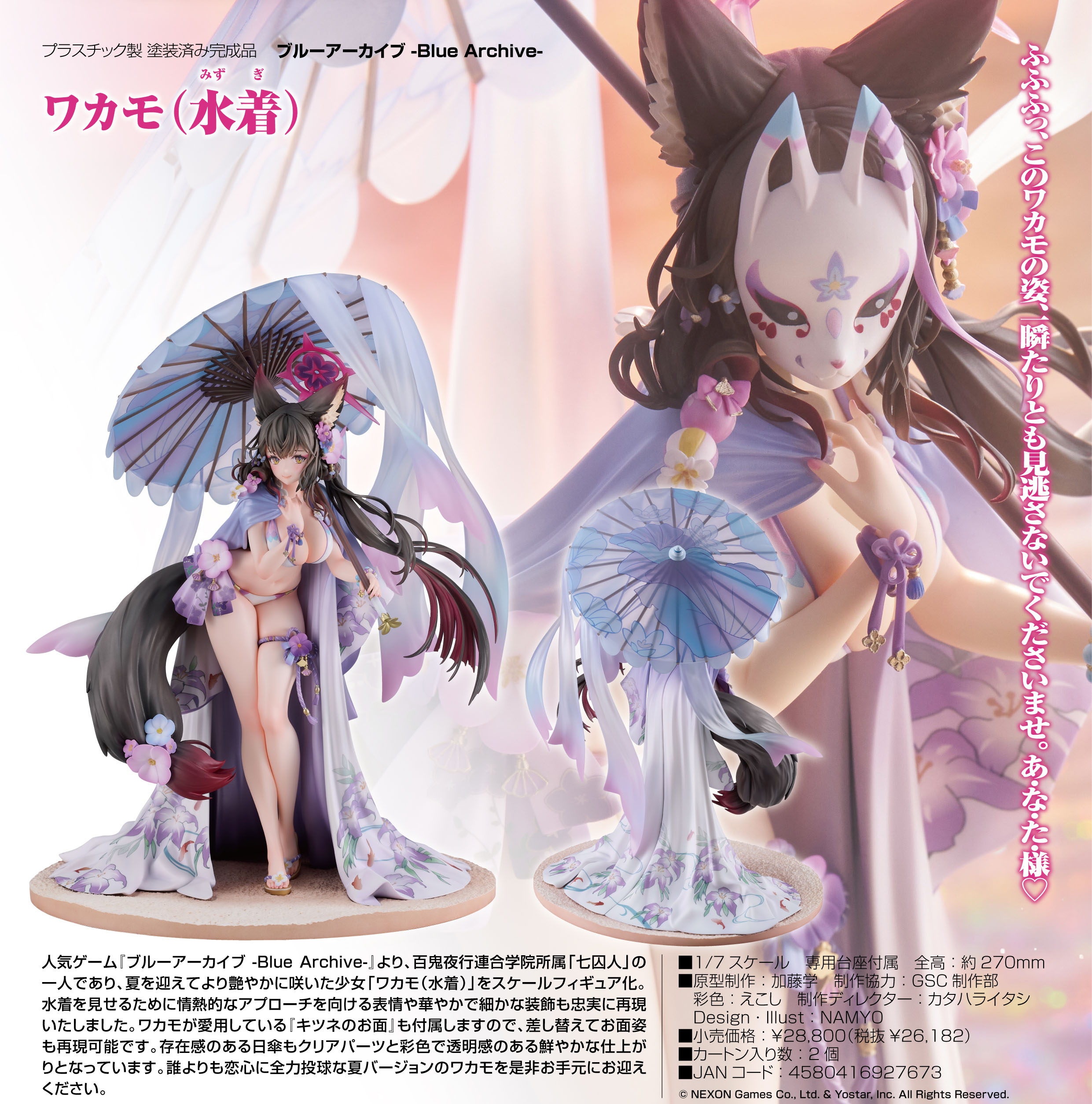 ブルーアーカイブ -Blue Archive-_ワカモ(水着) | 公式グッズ・公式
