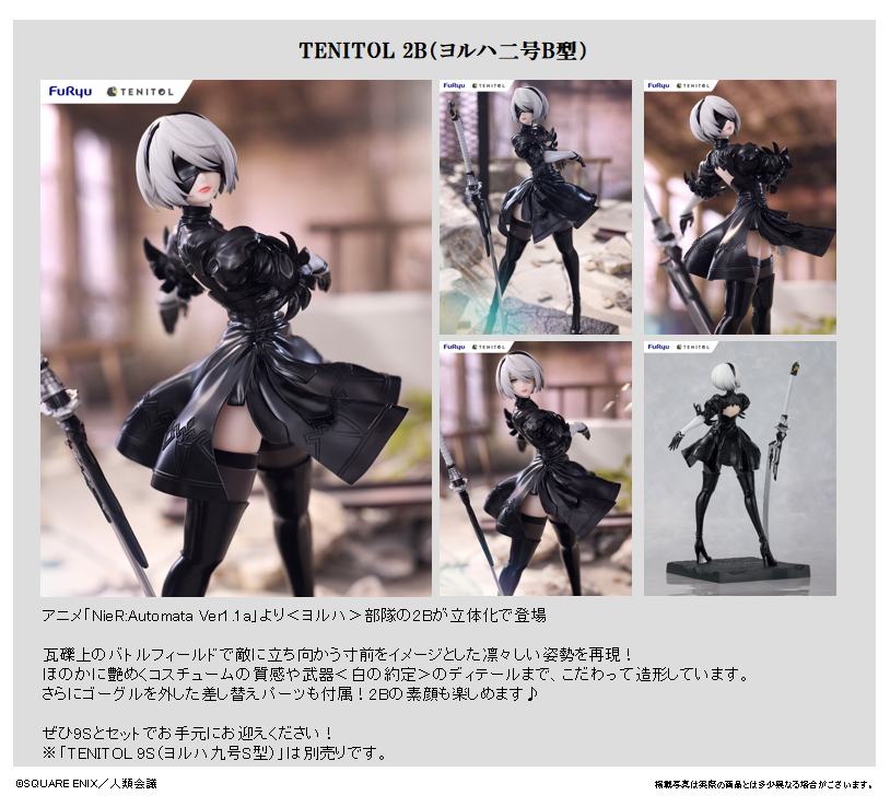 NieR:Automata Ver1.1a_TENITOL 2B(ヨルハ二号B型) | 公式グッズ・公式
