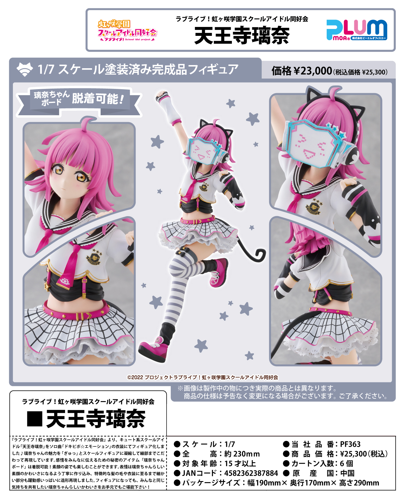 ラブライブ!虹ヶ咲学園スクールアイドル同好会_天王寺璃奈 | 公式