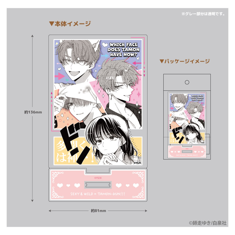 多聞くん今どっち!?_Stand up! アクリルスタンド 多聞＆うたげ | 公式