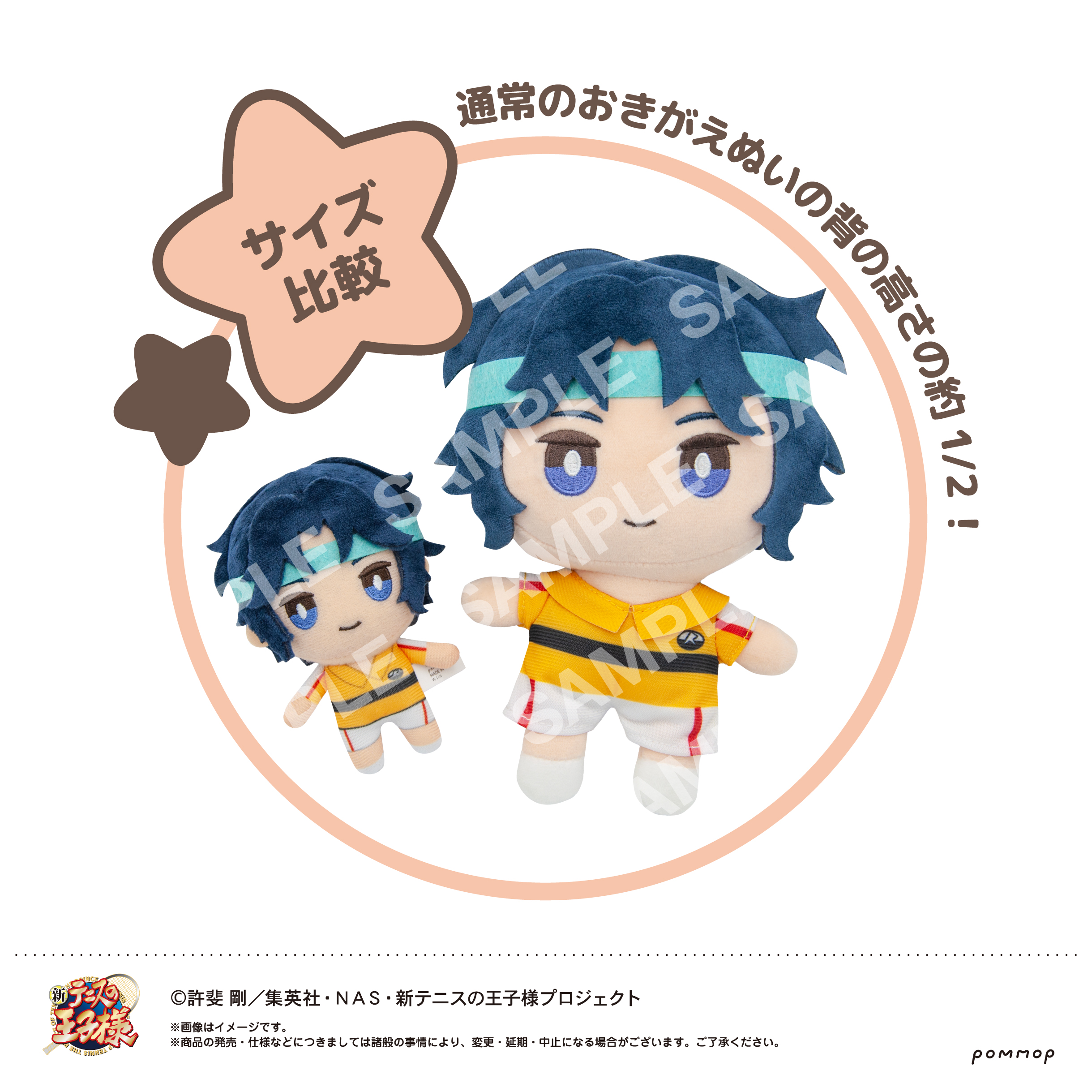 新テニスの王子様_おきがえぬいぐるみミニ（19 幸村精市） | 公式