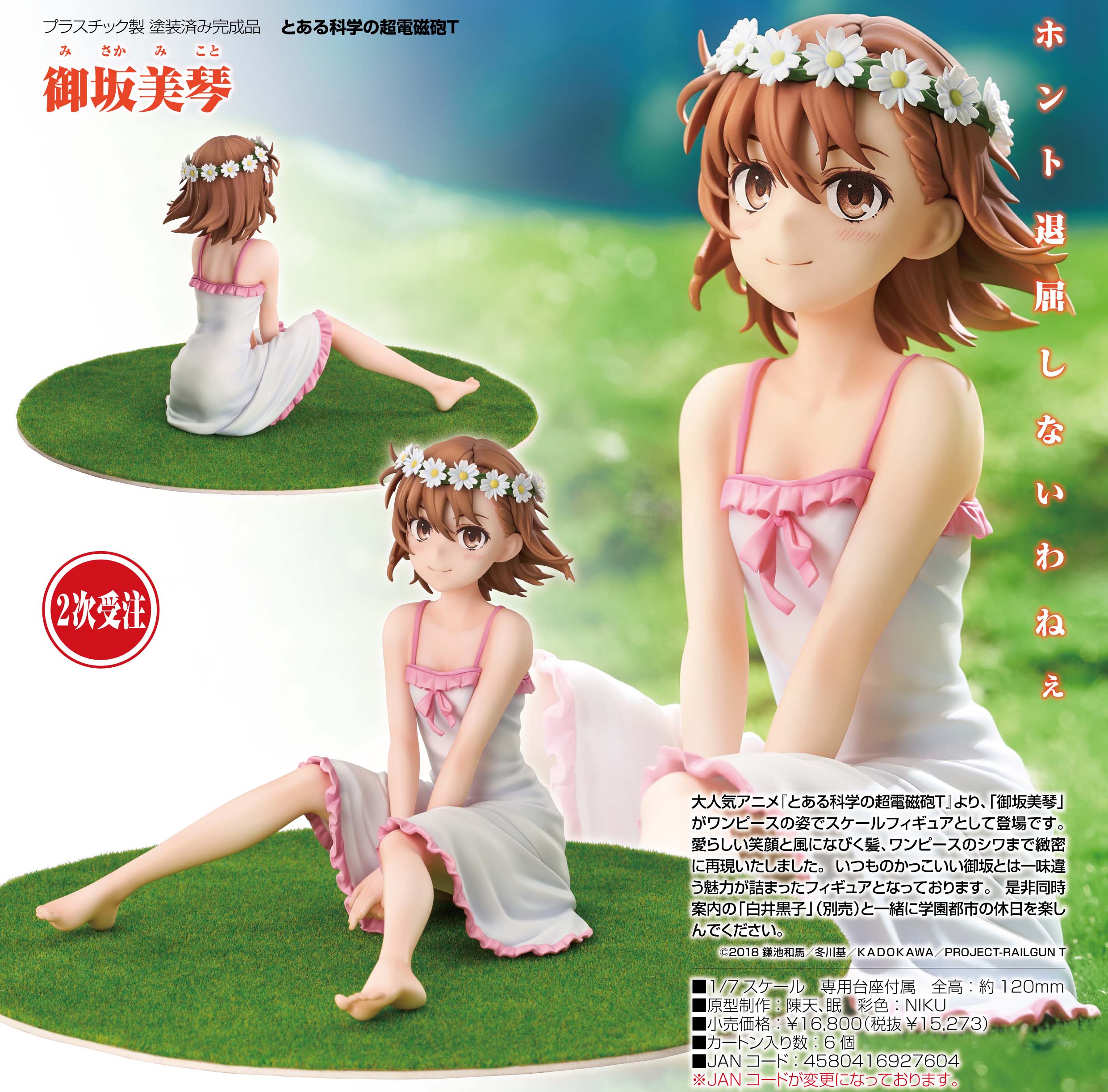 とある科学の超電磁砲T_御坂美琴 | 公式グッズ・公式ライセンス商品