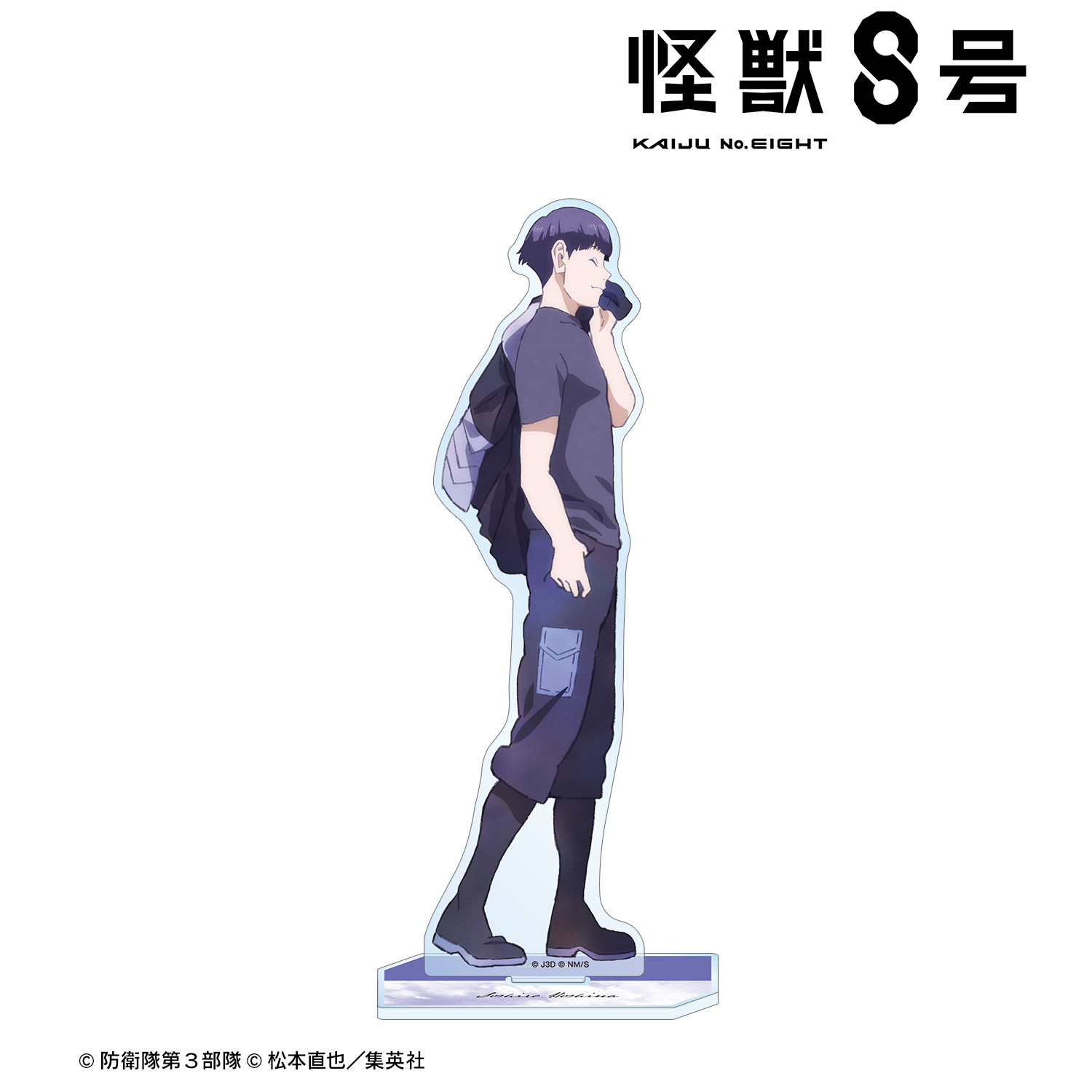 怪獣8号_描き下ろし 保科宗四郎 歩みver. BIGアクリルスタンド | 公式