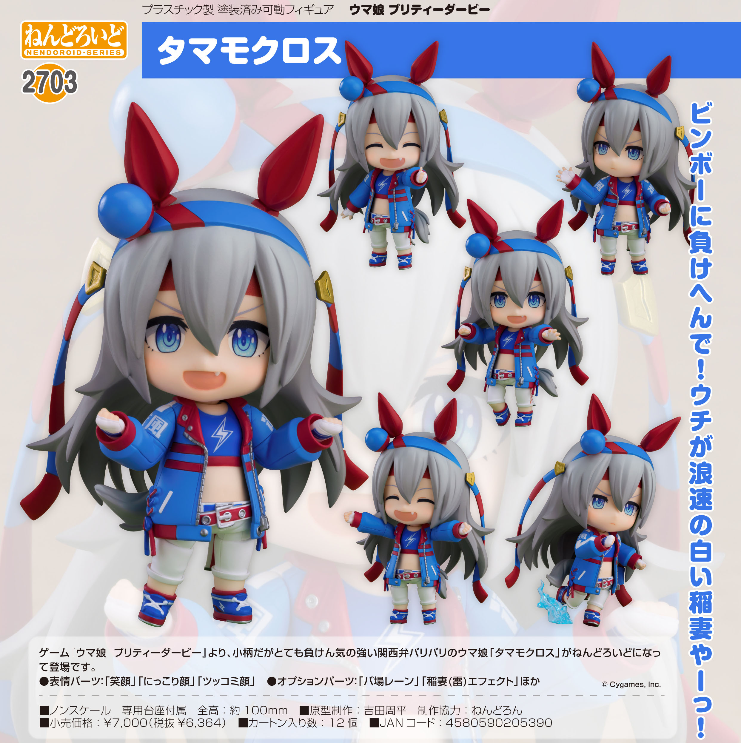 ウマ娘 プリティーダービー_ねんどろいど タマモクロス | 公式グッズ