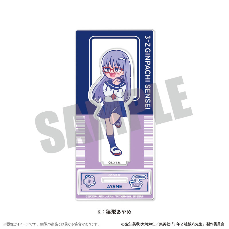 3年Z組銀八先生_アクリルスタンド にゅーとろ 第1弾 K 猿飛あやめ