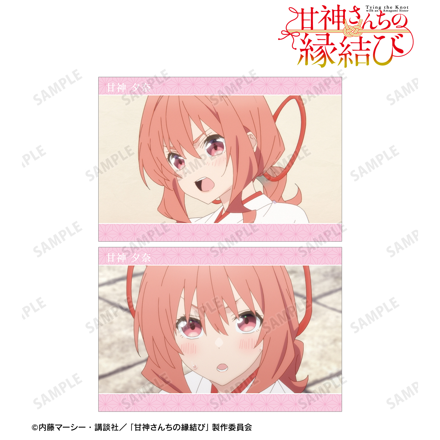 甘神さんちの縁結び_甘神 夕奈 ポストカード2枚セット | 公式グッズ