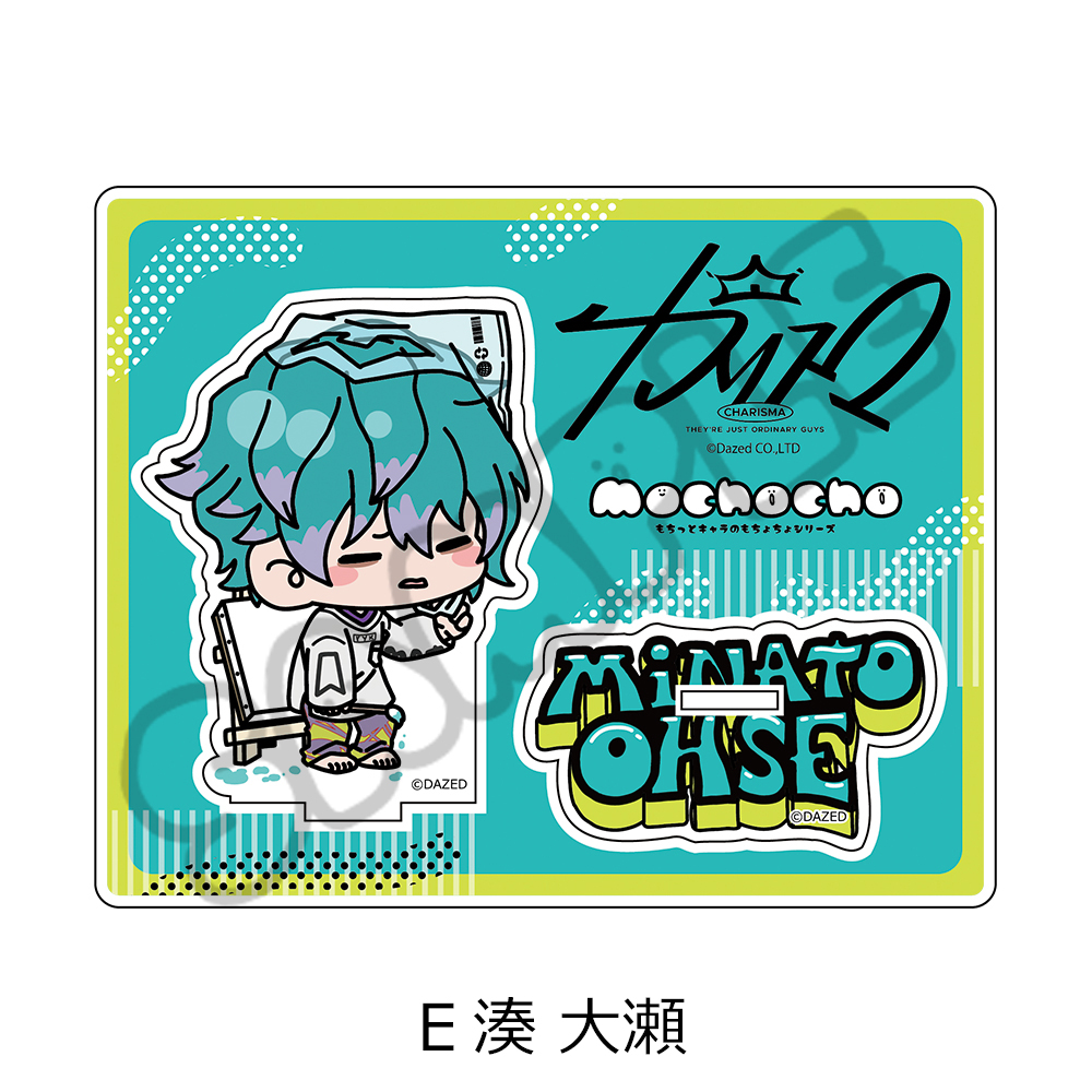 カリスマ_アクリルスタンド E 湊大瀬 | 公式グッズ・公式ライセンス