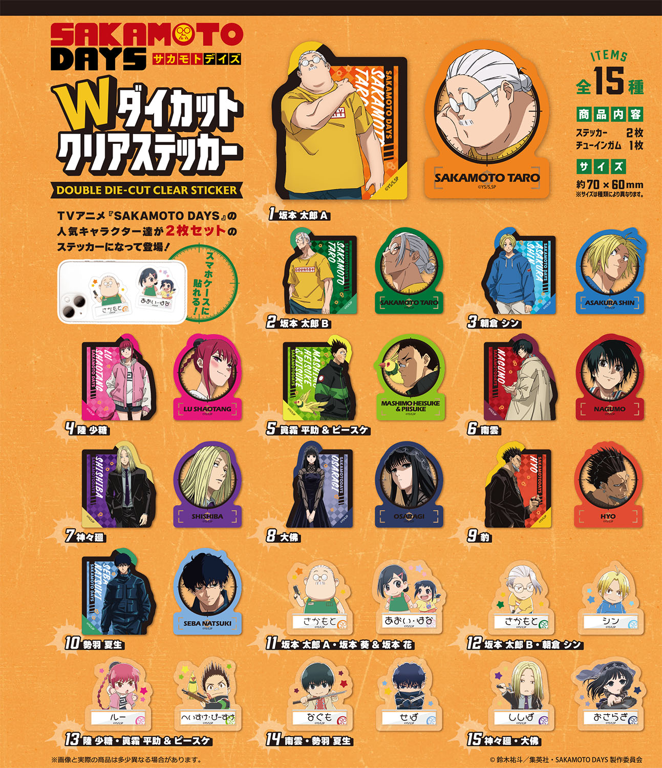 SAKAMOTO DAYS_【食玩】Wダイカットクリアステッカー【BOX／15個入り