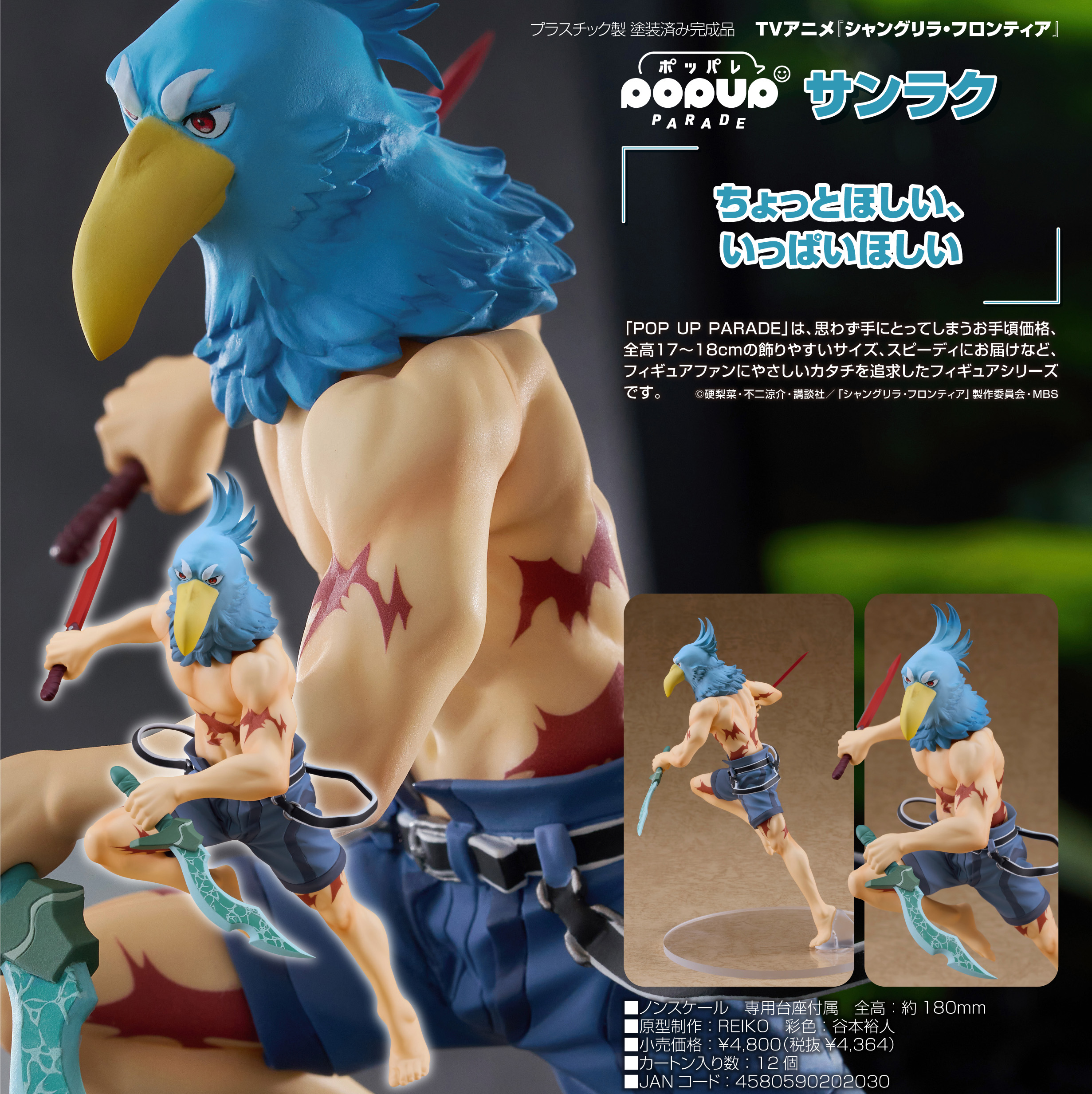 シャングリラ・フロンティア-クソゲーハンター、神ゲーに挑まんとす-_