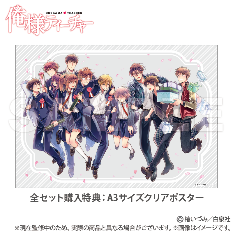 俺様ティーチャー_オリジナルフレグランス_コンプリートセット（特典