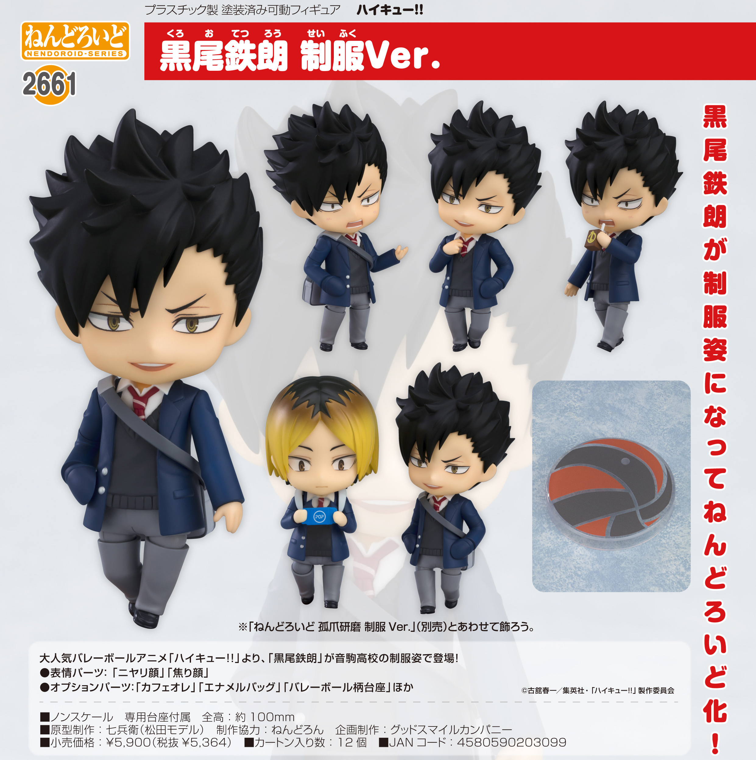 ハイキュー!!_ねんどろいど 黒尾鉄朗 制服Ver. | 公式グッズ・公式