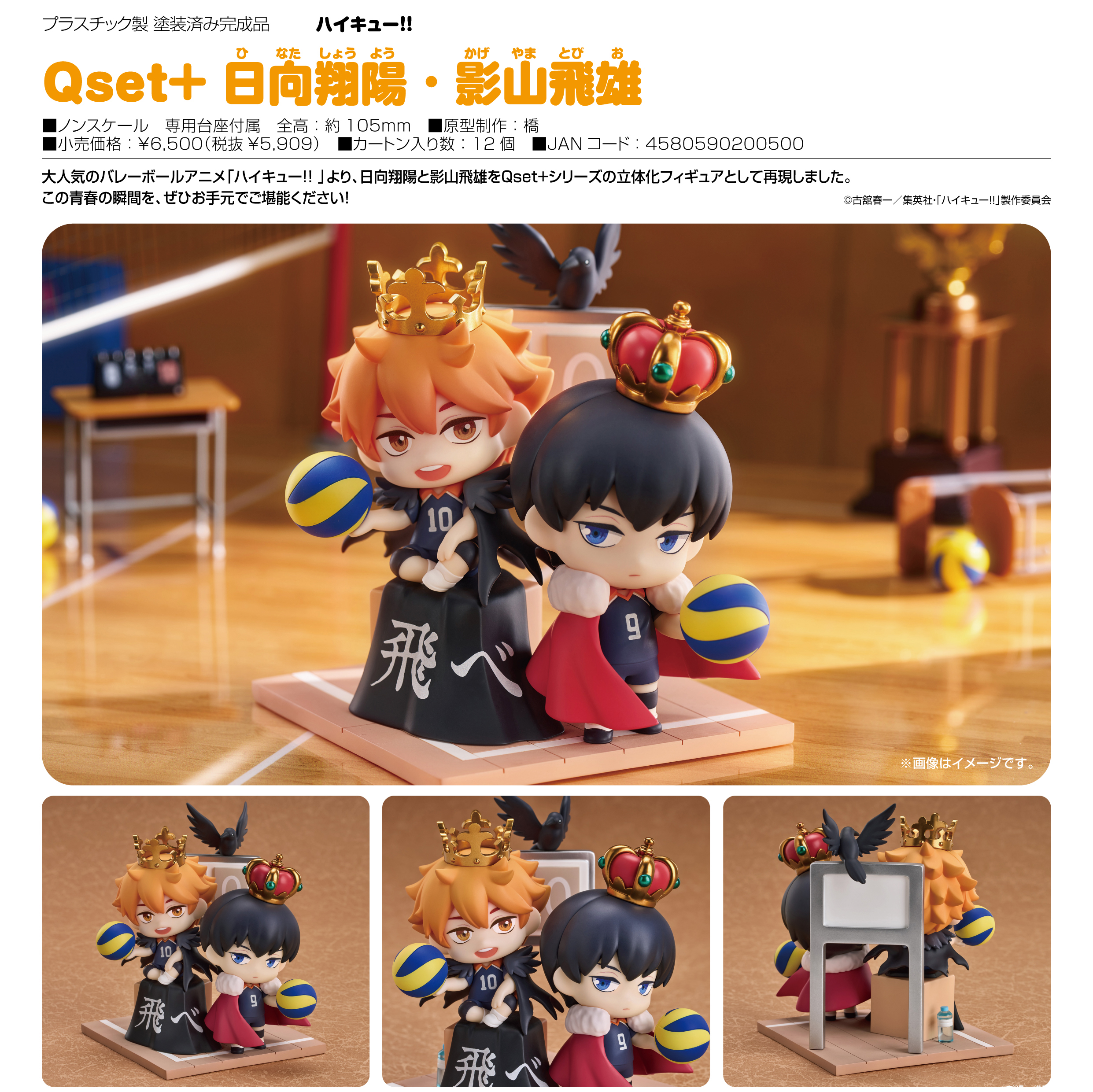 ハイキュー!! アクリルGIGAフィギュア JCS限定 受注 日向翔陽 影山