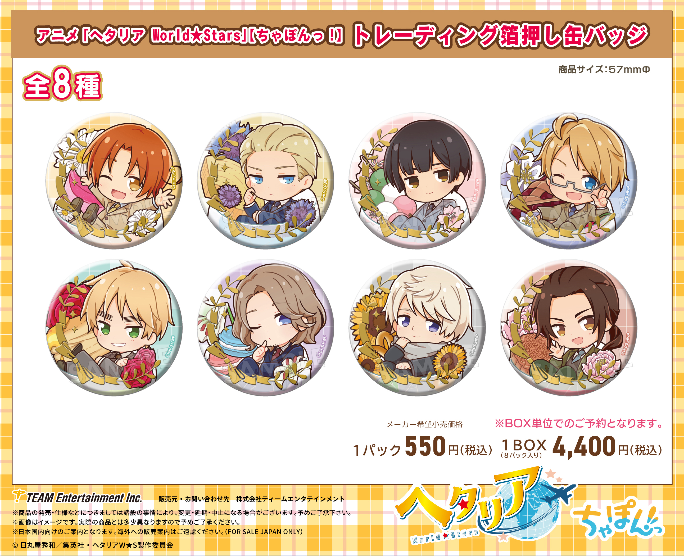 ヘタリア World☆Stars_ちゃぽんっ! トレーディング箔押し缶バッジ