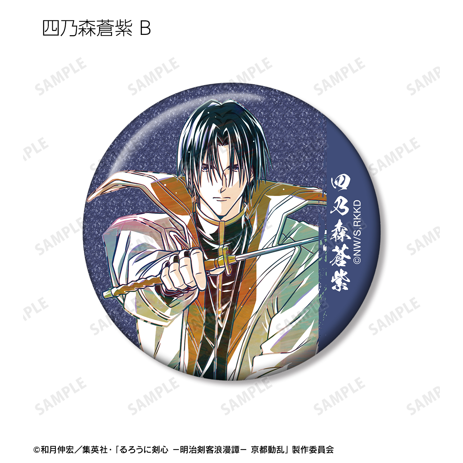 るろうに剣心 －明治剣客浪漫譚－ 京都動乱_トレーディング Ani-Art 第