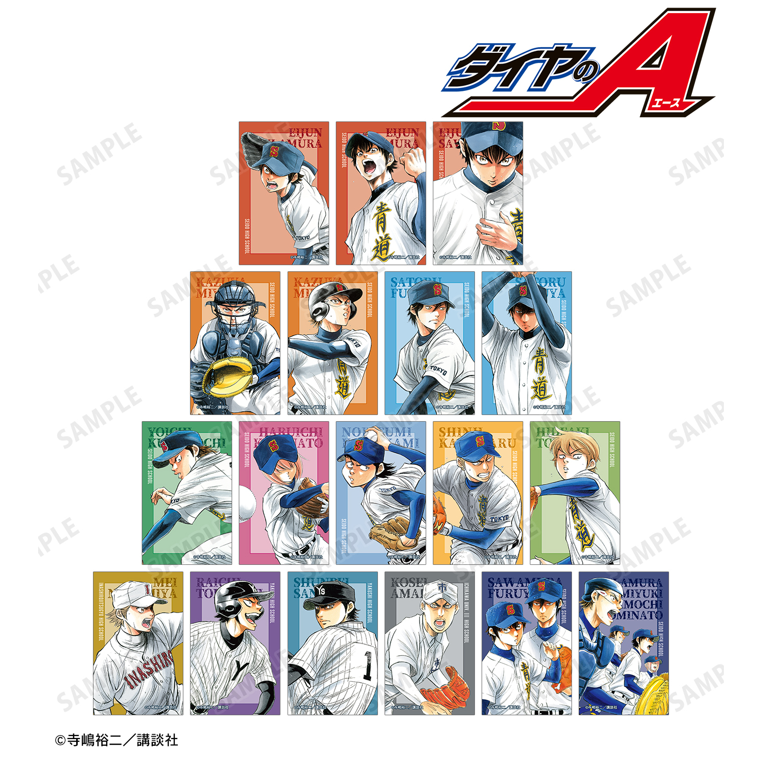 原作「ダイヤのA」「ダイヤのA actⅡ」_トレーディングイラストカード