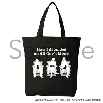 合コンに行ったら女がいなかった話 | 公式グッズ・公式ライセンス商品