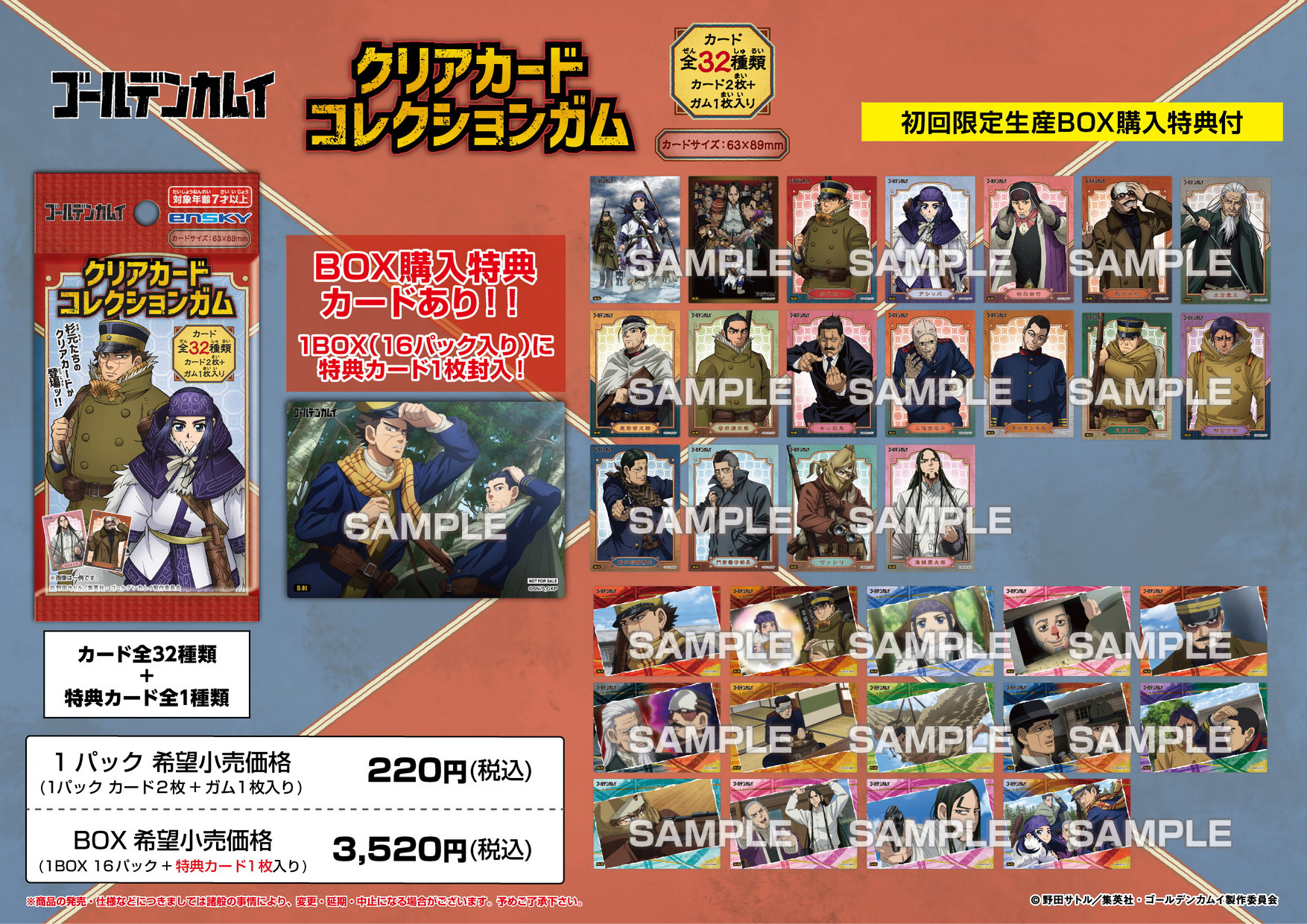 ゴールデンカムイ_【食玩】クリアカードコレクションガム 初回生産限定