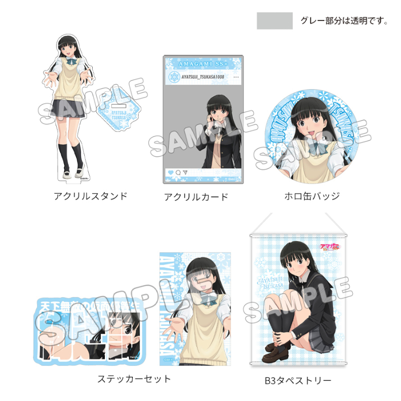 アマガミSS 15th Anniversary_グッズセット+ 絢辻詞 | 公式グッズ