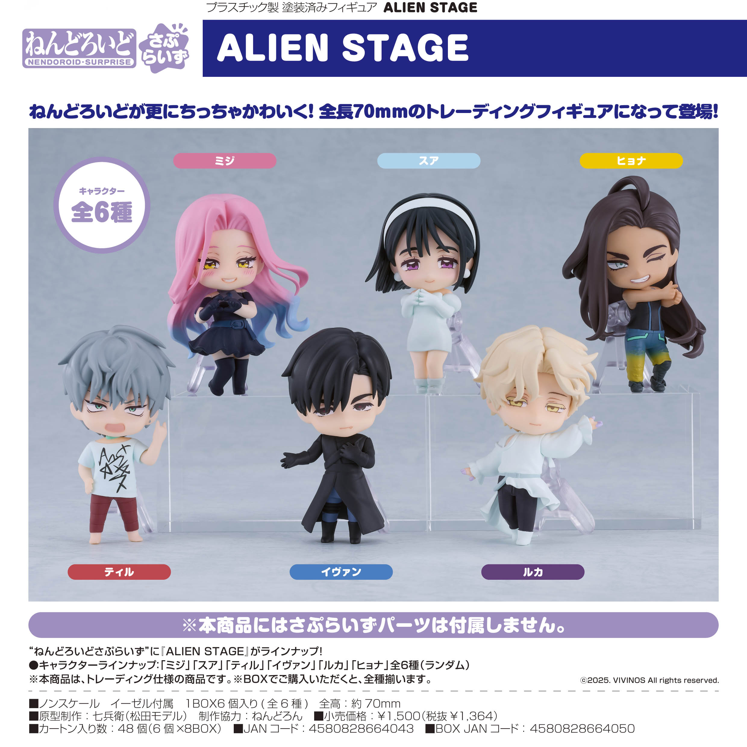 ALIEN STAGE_ねんどろいどさぷらいず【コンプリートBOX／6個入り