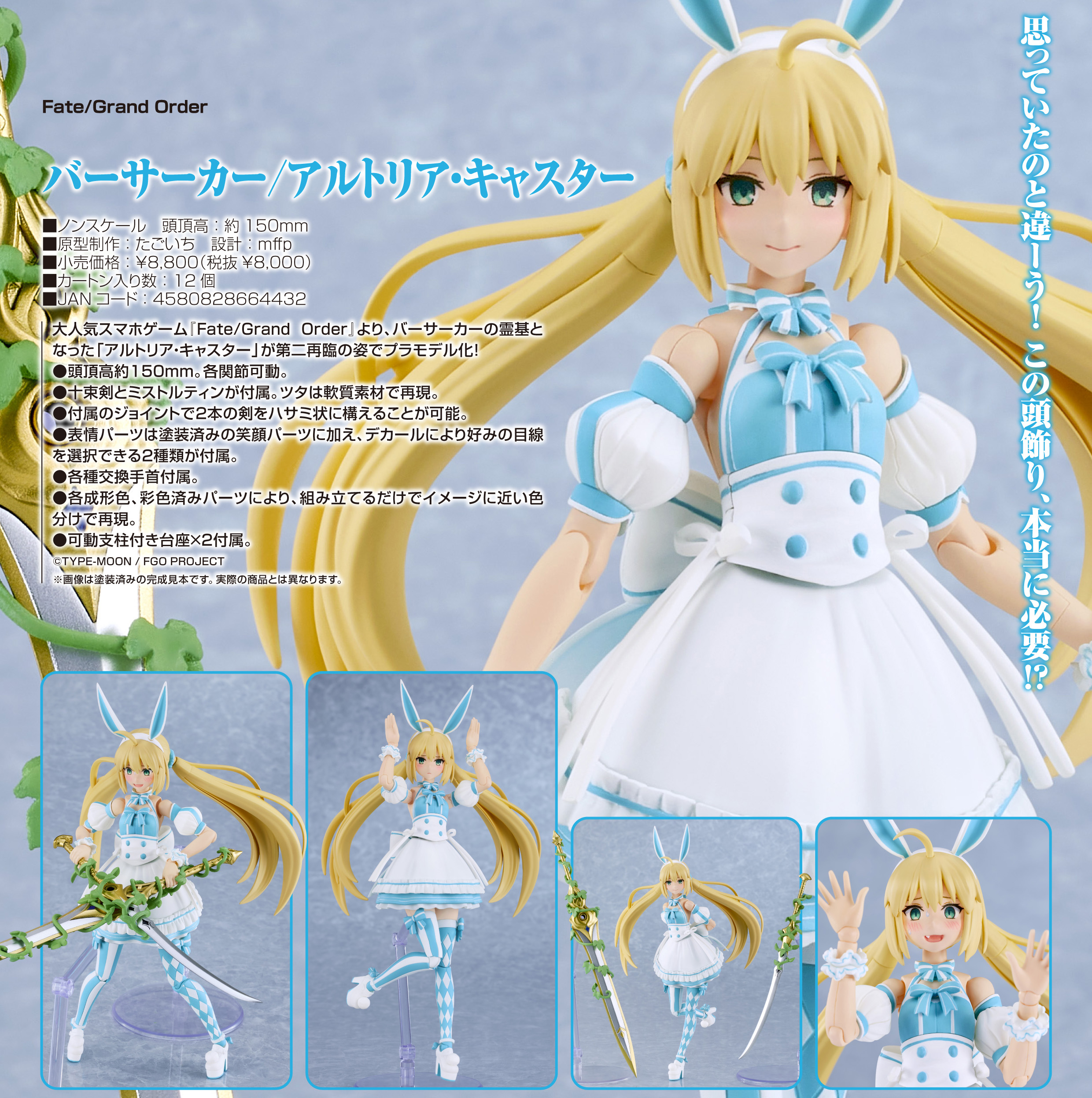 Fate/Grand Order_PLAMATEA バーサーカー/アルトリア・キャスター