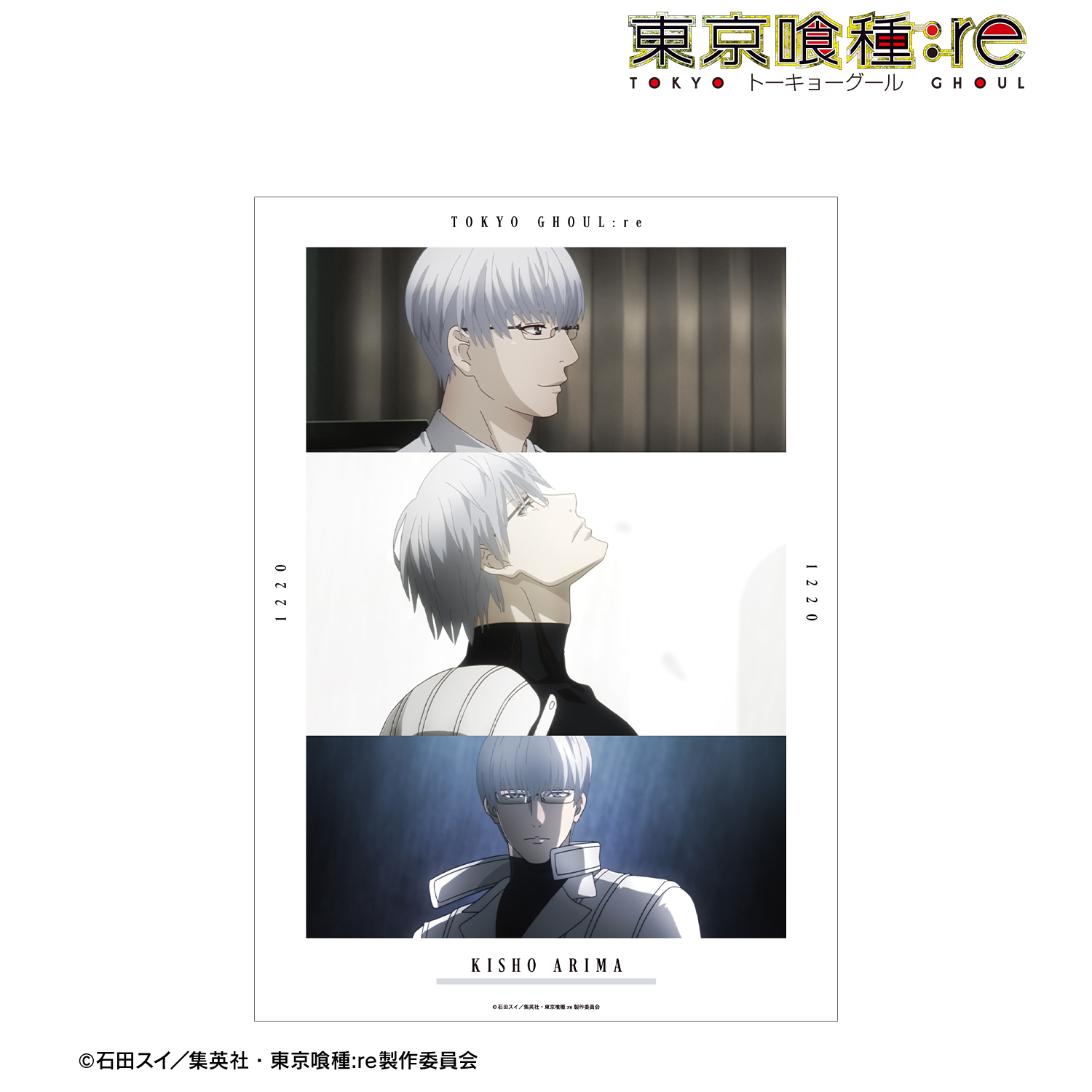 東京喰種トーキョーグール:re_有馬貴将 場面写A3マット加工ポスター