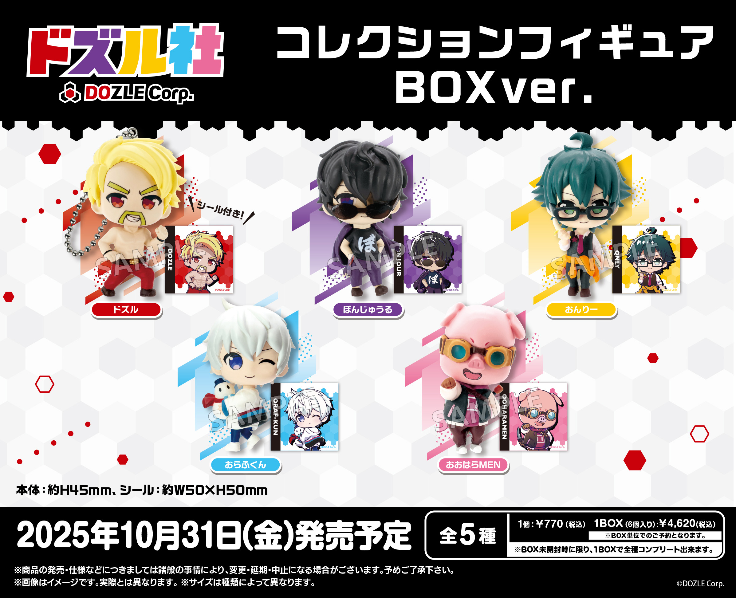 ドズル社_コレクションフィギュア BOX Ver.【コンプリートBOX／6パック