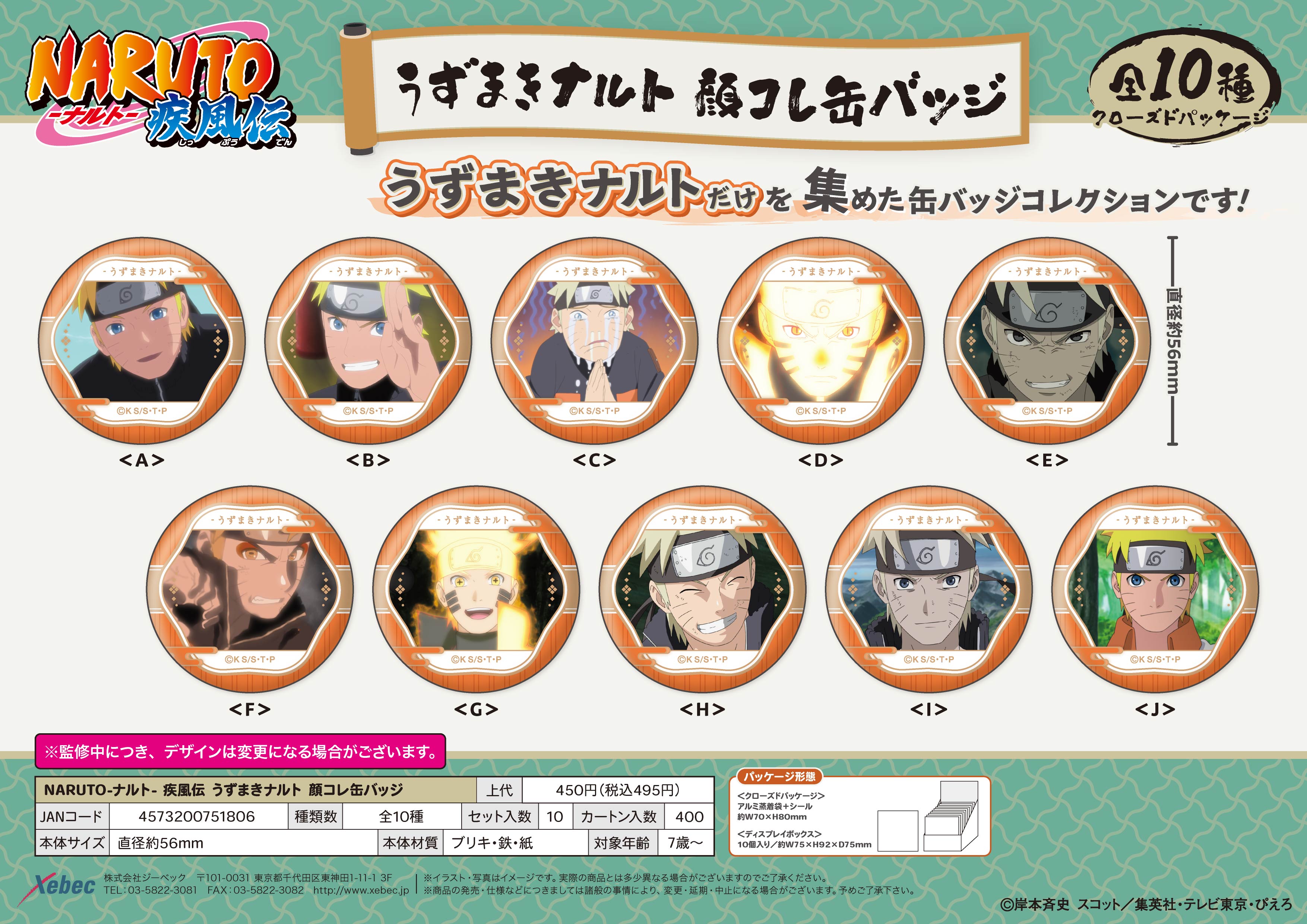 NARUTO-ナルト- 疾風伝_うずまきナルト 顔コレ缶バッジ【BOX／10個入り