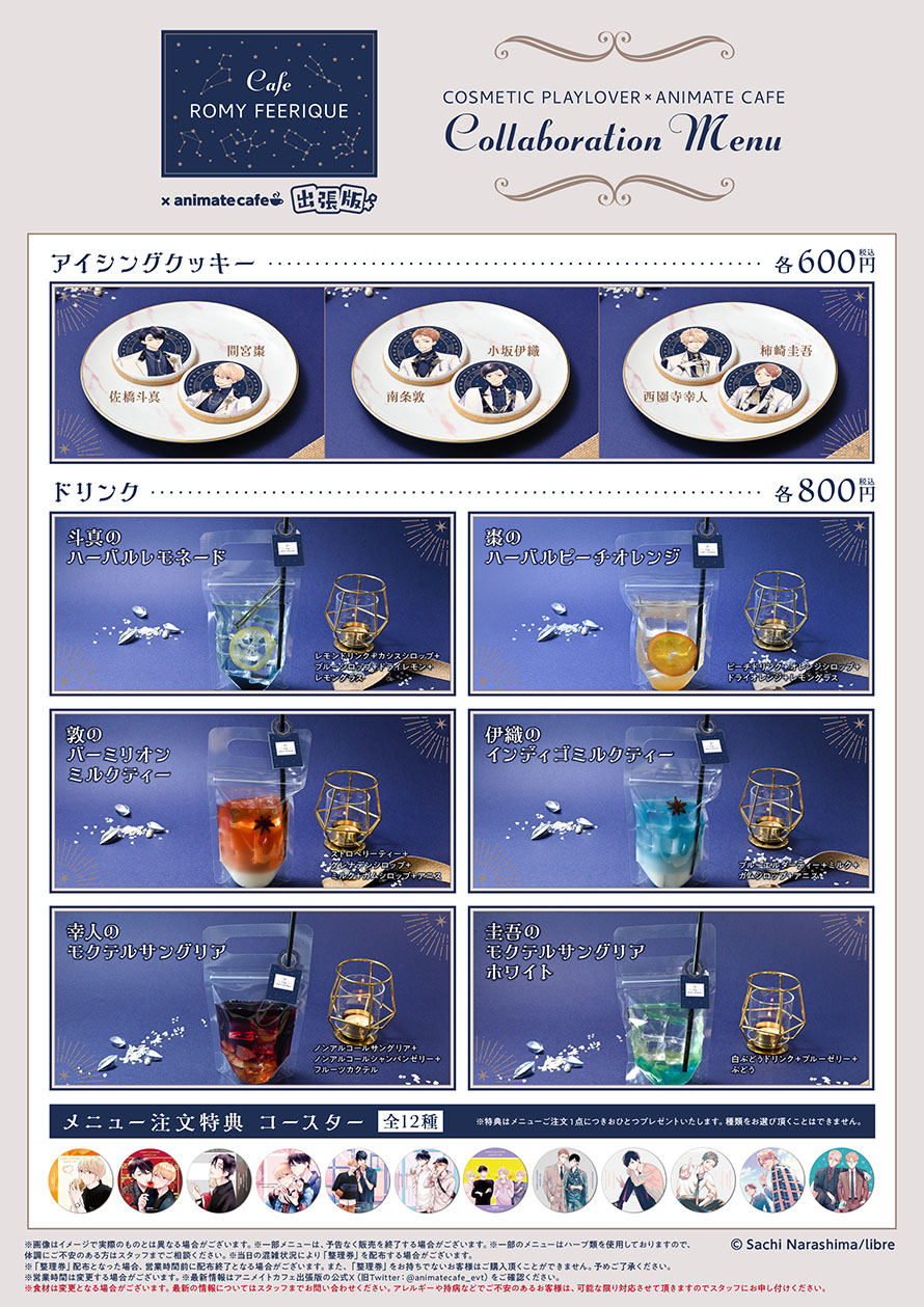 コスメティック・プレイラバー | コラボ作品 | 人気アニメ・ゲーム作品