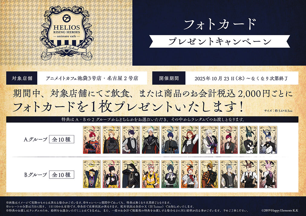 エリオスライジングヒーローズ | コラボ作品 | 人気アニメ・ゲーム作品