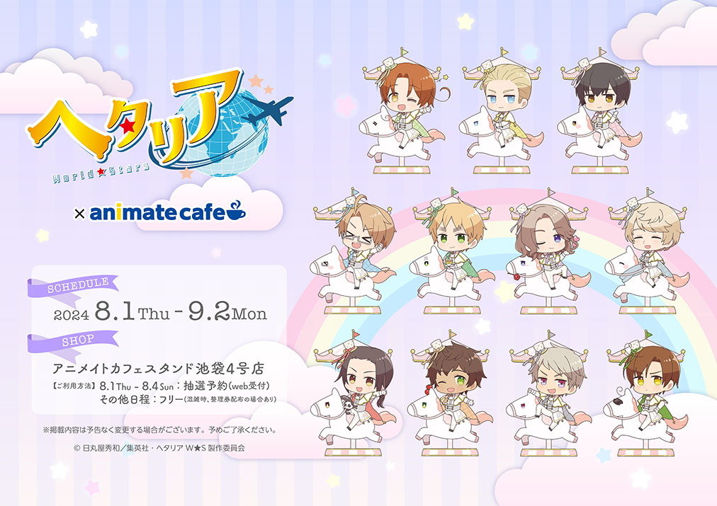 アニメ「ヘタリア World☆Stars」 | コラボ作品 | 人気アニメ・ゲーム